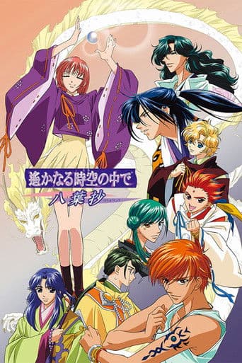 Haruka - Beyond the Stream of Time