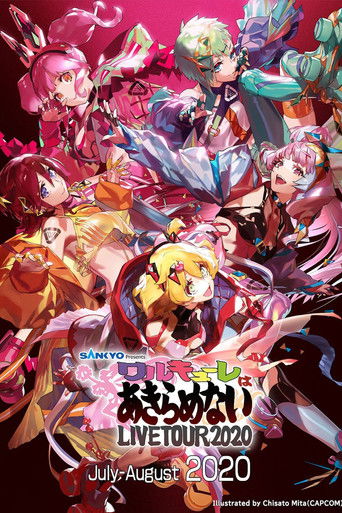 エアワルキューレ プレミアム LIVE TOUR 2020 ~ワルキューレはあきらめない~