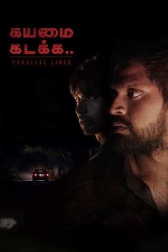 கயமை கடக்க..