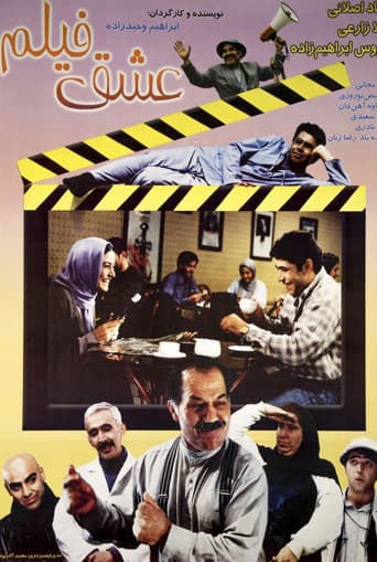 عشق فیلم