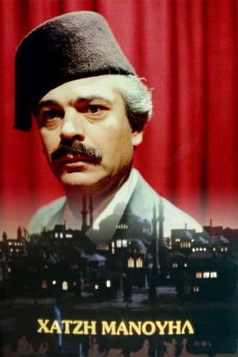 Χατζημανουήλ