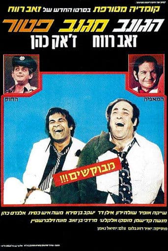 הגונב מגנב פטור