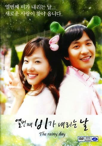 ์ด๋ฒ์งธ ๋น๊ฐ ๋ด๋ฆฌ๋ ๋