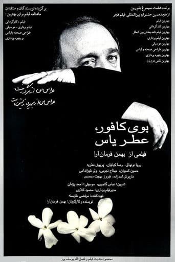 بوی کافور، عطر یاس