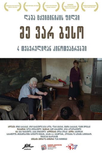 მე ვარ ბესო