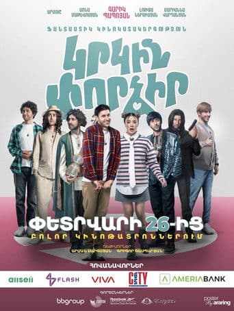 Կրկին փորձիր