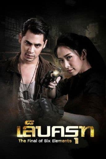 เล็บครุฑ