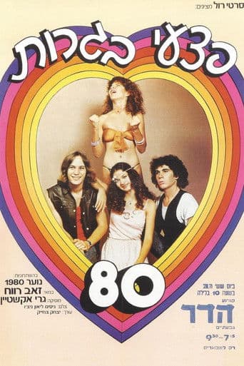 ืคืฆืขื ืืืจืืช