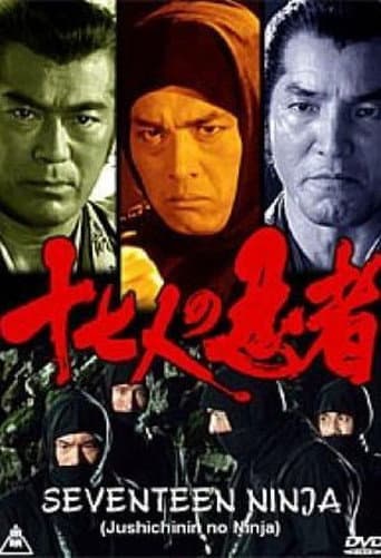 十七人の忍者