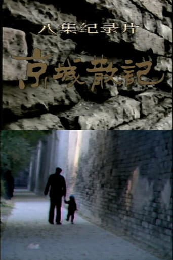 京城散记