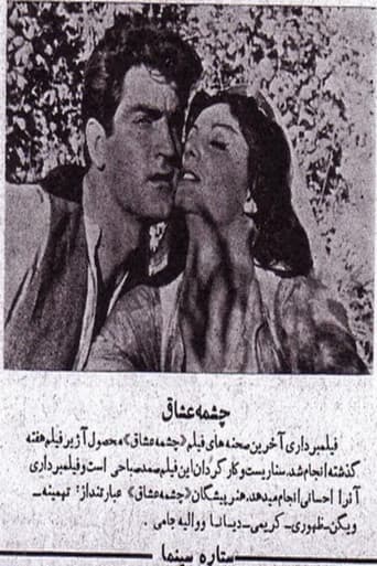 چشمه عشاق