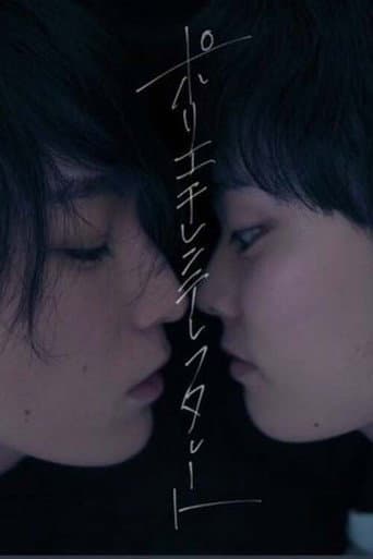 ポリエチレンテレフタレート