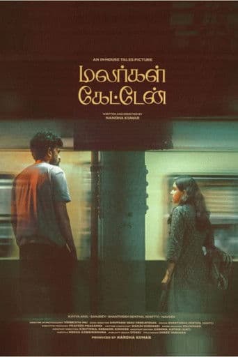 மலர்கள் கேட்டேன்