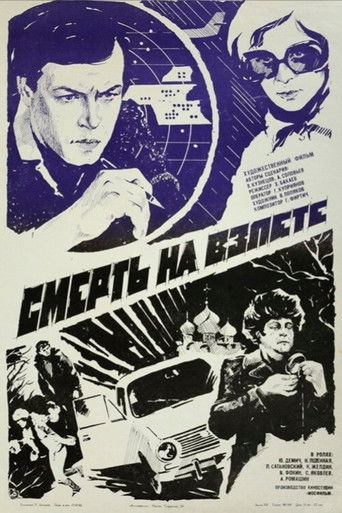 Смерть на взлёте