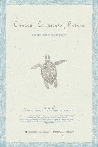 Рак, омар и стрида