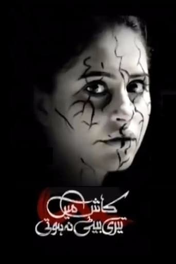 کاش میں تیری بیٹی نہ ہوتی