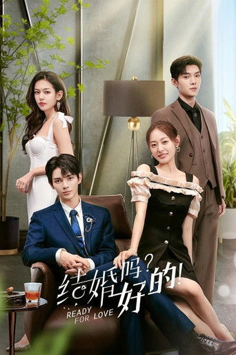 结婚吗？好的！