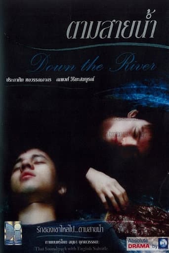 ตามสายน้ำ