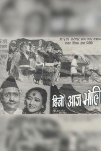 हिजो आज भोली