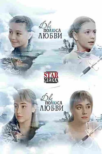 Два берега надежды