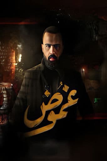 حسن هاشم : غموض