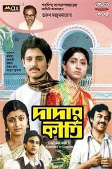 āĻĻāĻžāĻĻāĻžāϰ āĻā§āϰā§āϤāĻŋ