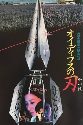 オイディプスの刃