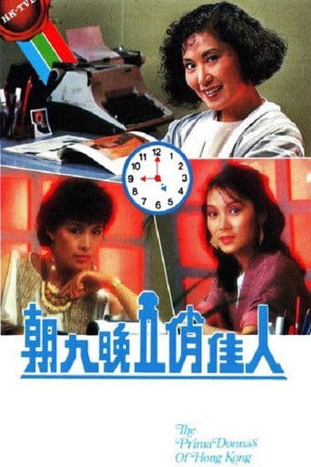 朝九晚五俏佳人