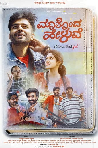 ಮಾತೊಂದ ಹೇಳುವೆ