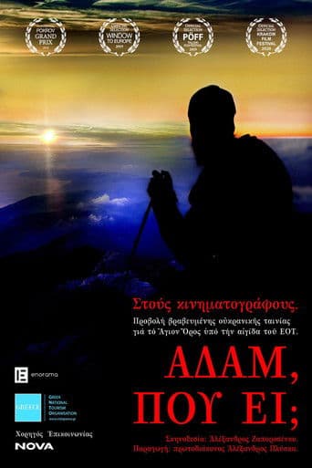 Де ти, Адаме?