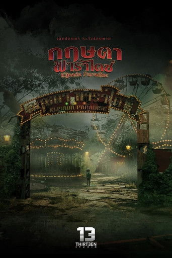 กฤษดา พาราไดซ์