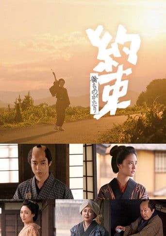 橋ものがたり「約束」