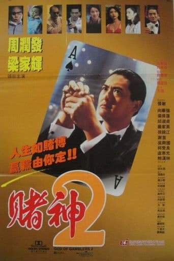 Hard Game - The Return of the God of Gamblers