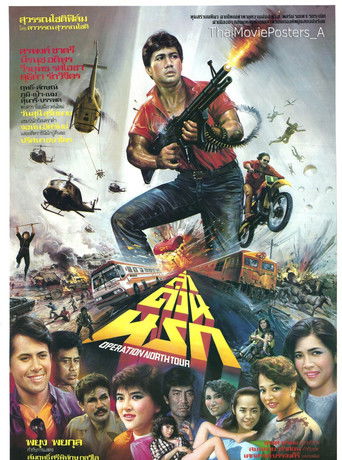 ล่าด่วนนรก