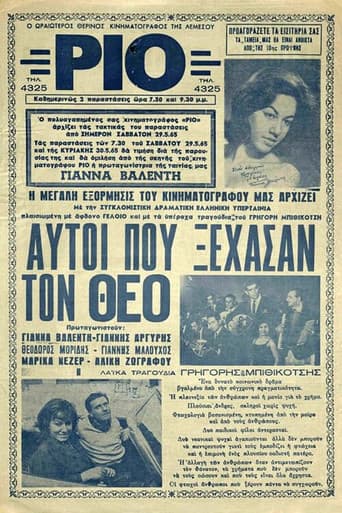 Αυτοί που ξέχασαν τον Θεό