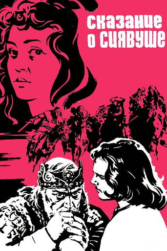 Сказание о Сиявуше