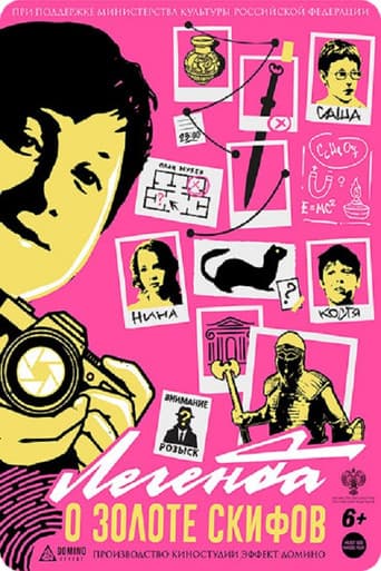 Легенда о золоте скифов