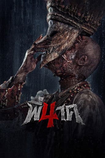 พี่นาค 4