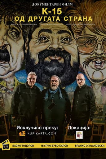 К-15: Од другата страна