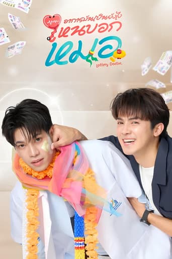 อาการมันเป็นยังไง..ไหนบอกหมอ