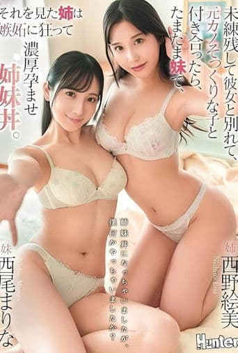 姉妹丼になっちゃいましたが、僕何かやっちゃいましたか？未練残して彼女と別れて、元カノそっくりな子と付き合ったら、たまたま妹で、それを見た姉は嫉妬に狂って濃厚孕ませ姉妹丼。