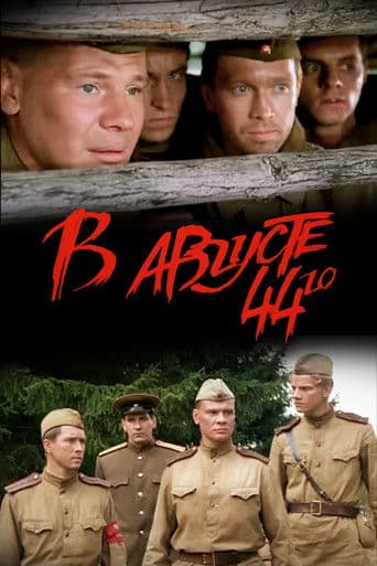 Π Π°Π²Π³ΡΡΡΠ΅ 44-Π³ΠΎ