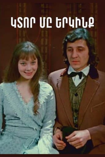 Կտոր մը երկինք