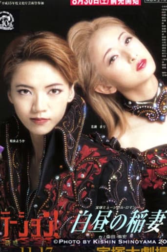 白昼の稲妻 / テンプテーション！