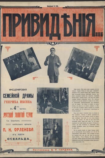 Привидения