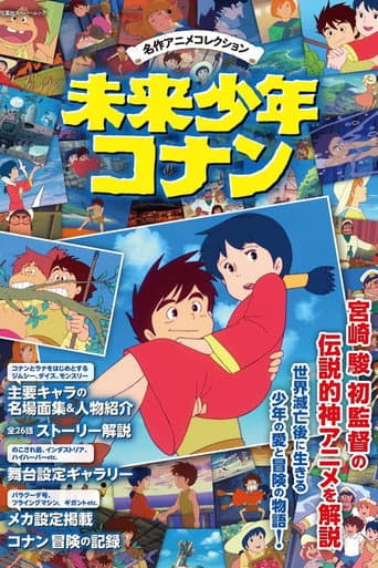 Future Boy Conan