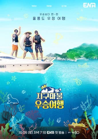 ์ง๊ตฌ๋ง๋ถ ์ฐ์น์ฌํ