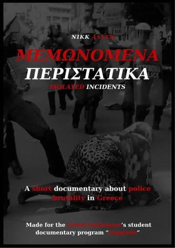 Μεμονωμένα Περιστατικά