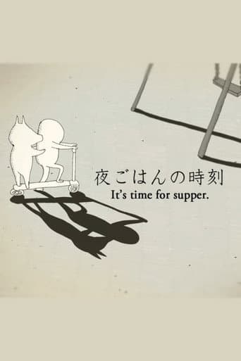 夜ごはんの時刻