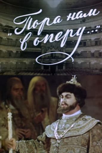 Пора нам в оперу